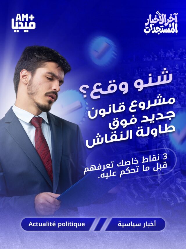 شنو وقع؟
